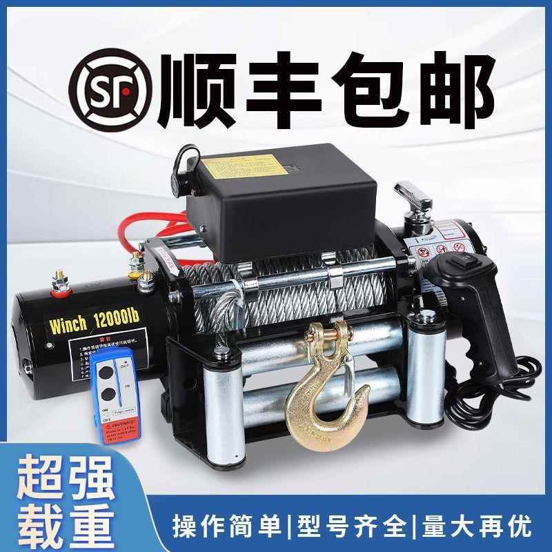 电动绞盘车载吊机电动吊车提升机搬货自救绞盘卷扬机