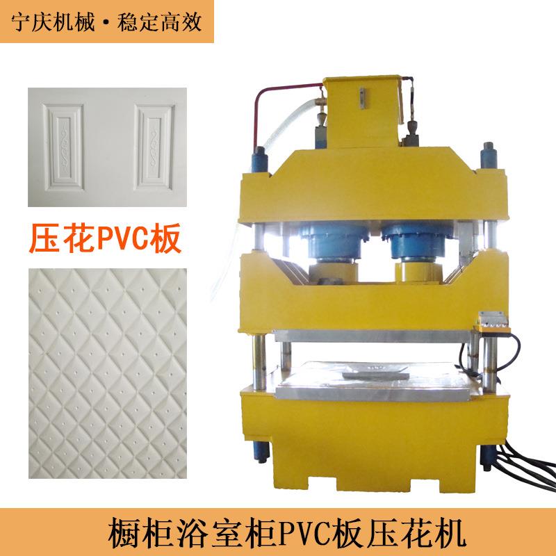 四柱式大型液压机浴室柜橱柜PVC密度防水门板压花机