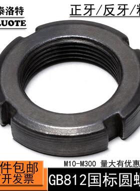 GB812国标圆螺母开 槽锁紧螺母防松止退螺母四槽螺母并帽反牙粗牙