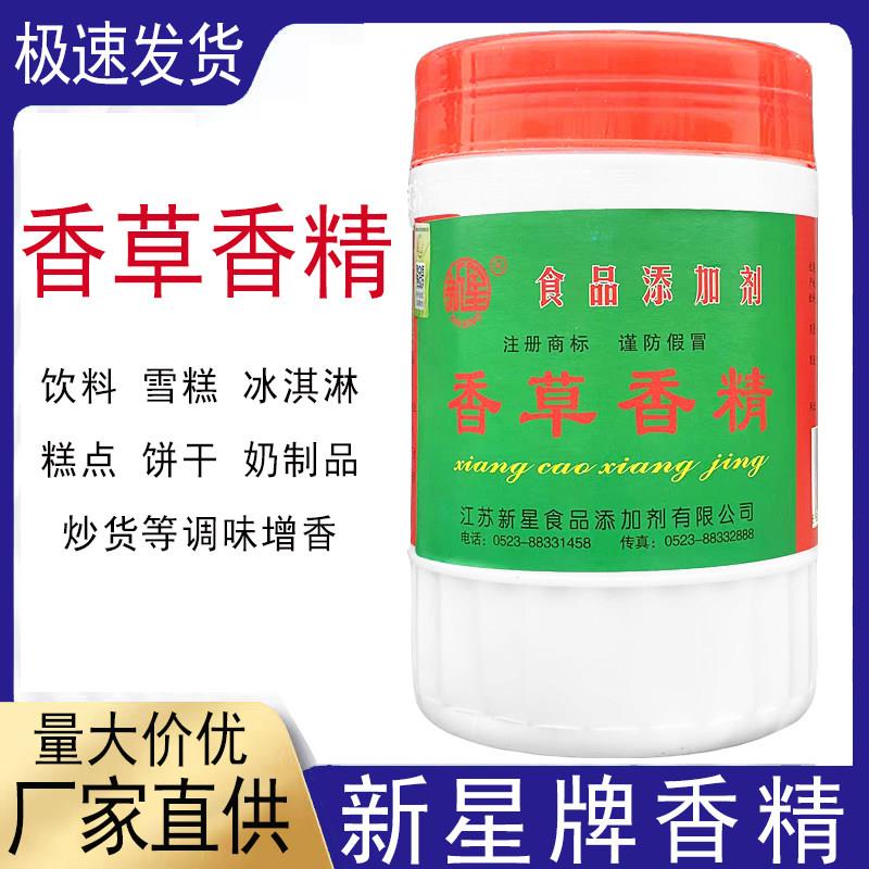 新星香草香精爆米米花面包冰淇淋蛋糕香草味粉末1000g耐高温包邮