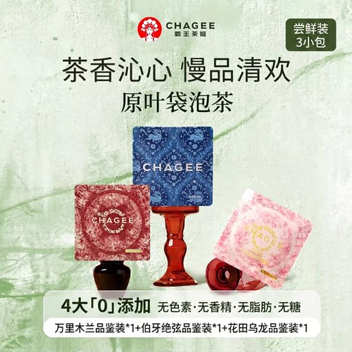 霸王茶姬原叶袋泡茶单包尝鲜装
