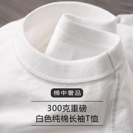 新疆棉300克重磅纯棉长袖t恤男女春款透气吸汗打底白色基础款上衣