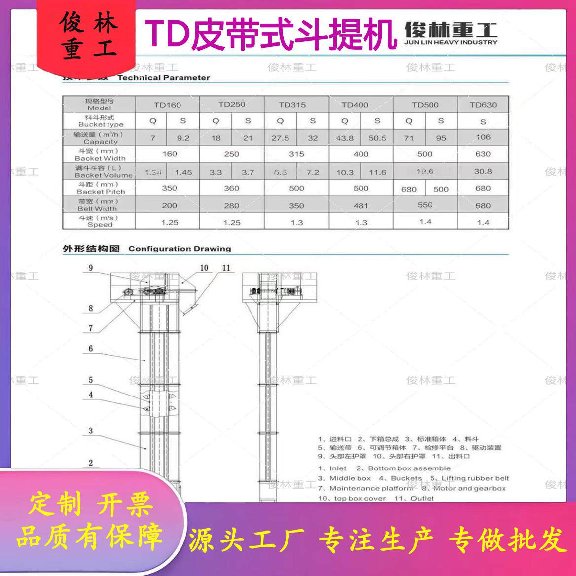 斗式提升机TD皮带料斗式提升机颗粒矿砂水泥粉末上料机输送斗提机