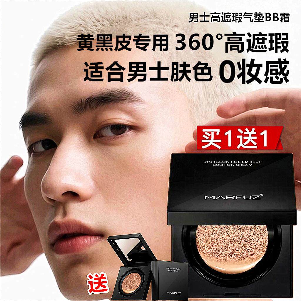 男士气垫BB霜素颜遮瑕保湿持久不脱妆替换芯控油粉底液自然小麦色