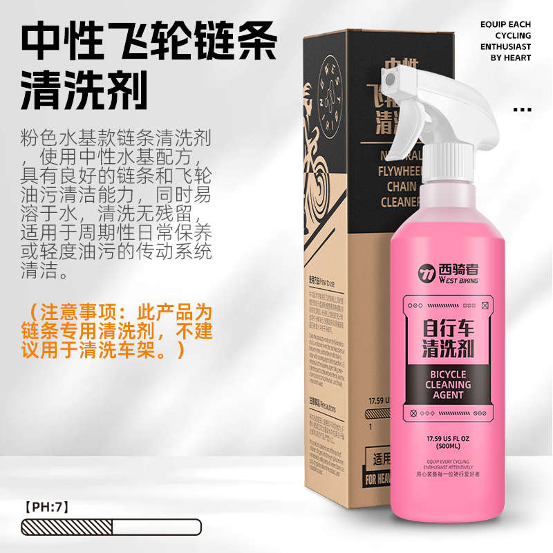 西骑者公路车飞轮链条养护清洗剂山地车保养清洗工具车身镀晶水蜡