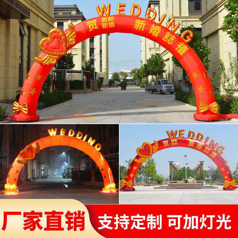 婚庆充气拱门结婚专用庆典彩虹拱门婚礼社区门口灯光路引布置气模