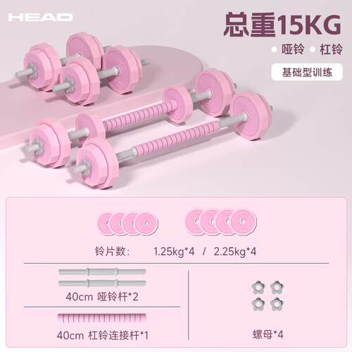 新款HEAD海铃德粉女士杠铃壶铃家用套色装男士健身运动器哑材可调