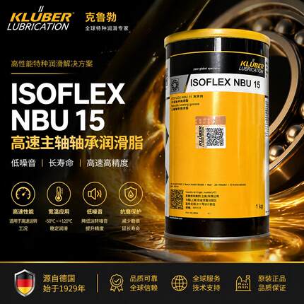原装克鲁勃 NBU15 高速主轴润滑脂 精密轴承低噪音长寿命专用白油