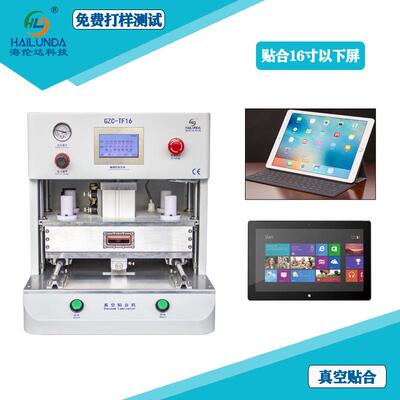 工厂高效率16寸贴片机OCA真空贴合机笔记本手机液晶压屏机