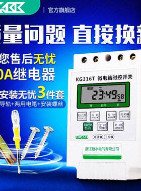 电源定时器kg316t微电脑时控开关路灯时间控制器220V全自动大功率