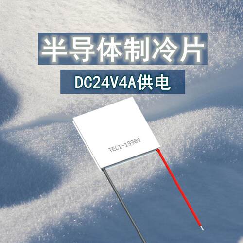 24半导体制冷片1-19904大功率4散热器40*40冷热车载冰箱器