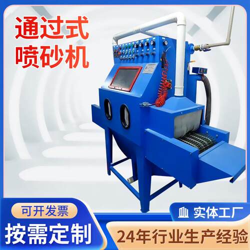 通过式喷砂机输送式自动喷砂机铝板不锈钢平面板材通过式喷沙设备
