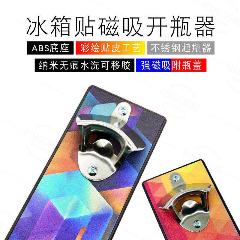 创意啤酒开瓶器冰箱贴磁吸开瓶器壁挂式起子酒吧火锅店个性启瓶器