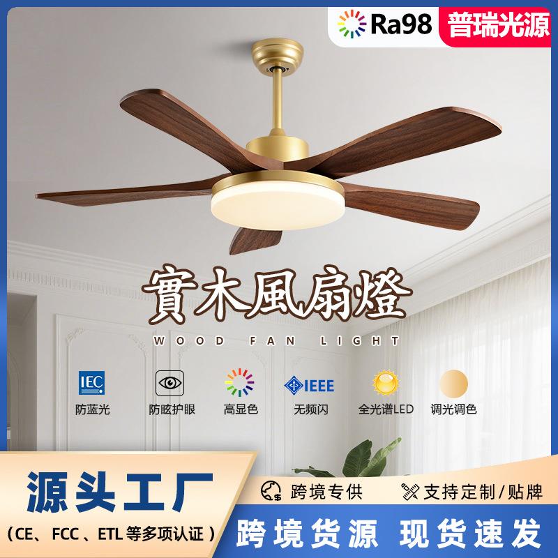 风扇灯胡桃木色吊扇灯北欧客厅灯卧室餐厅新中式中古风实木风扇灯