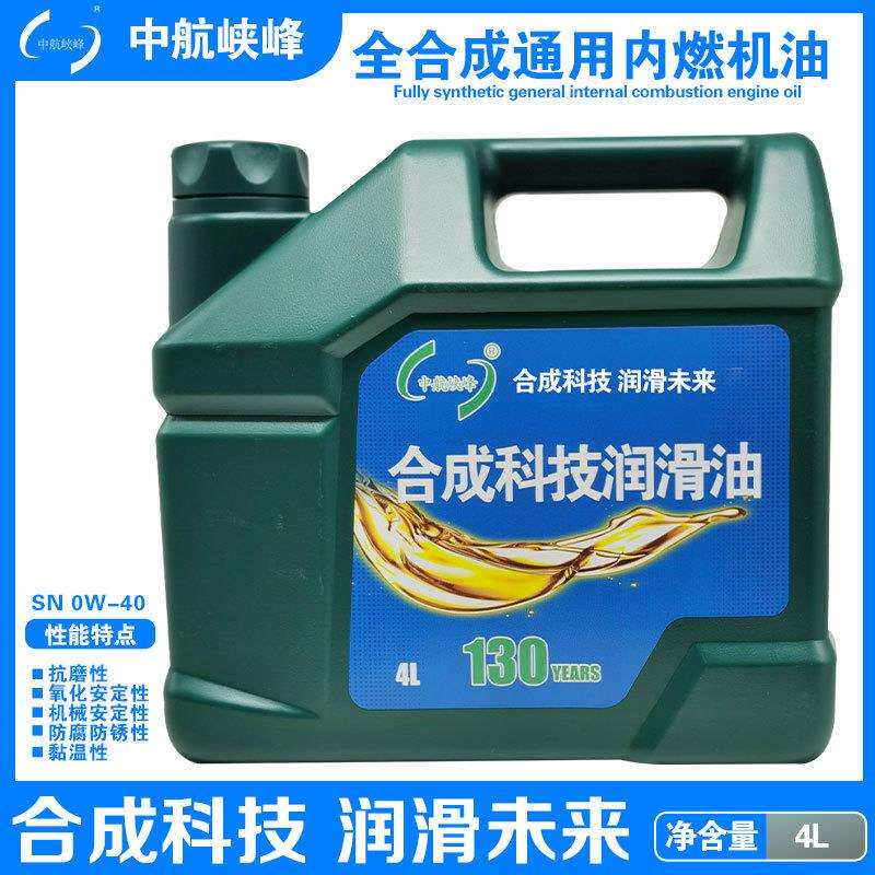 中航峡峰 SN 0W-40全合成通用内燃机油 全合成汽机油 3.5kg/4L/桶