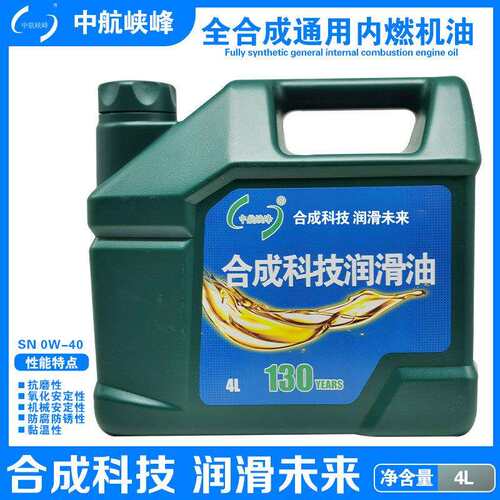 中航峡峰 SN 0W-40全合成通用内燃机油 全合成汽机油 3.5kg/4L/桶