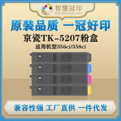 兼容京瓷TK-5207粉盒Kyocera TASKalfa 356ci/358ci碳粉盒墨盒