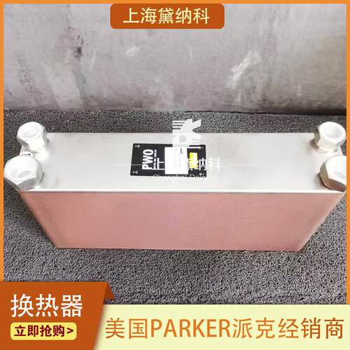 派克奥莱尔PWO B25THx100 G1 1/4-G1钎焊板式水冷式冷却器PARKER
