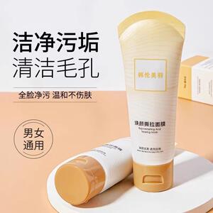 韩伦美羽撕拉面膜去白t黒t收缩毛孔粉c清洁控油全脸可用