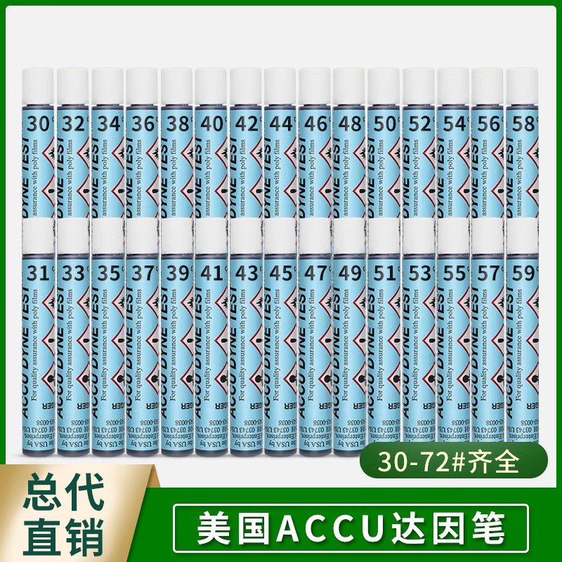 达因笔32 34 36 38 40 42 44 -72美国ACCU电晕笔38表面张力测试笔