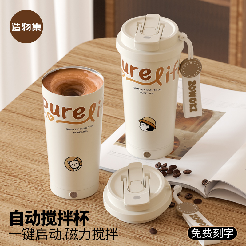 造物集全自动搅拌杯便携咖啡杯充电冲泡奶粉豆浆电动磁力水杯子