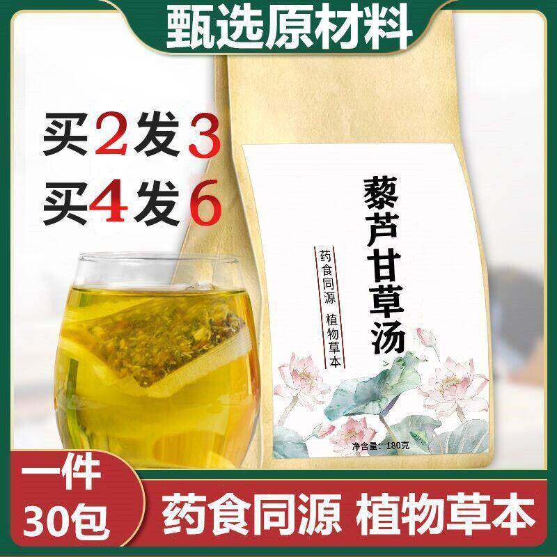 藜芦甘草汤袋泡茶一袋30包泡茶泡水代茶饮买二送一包邮