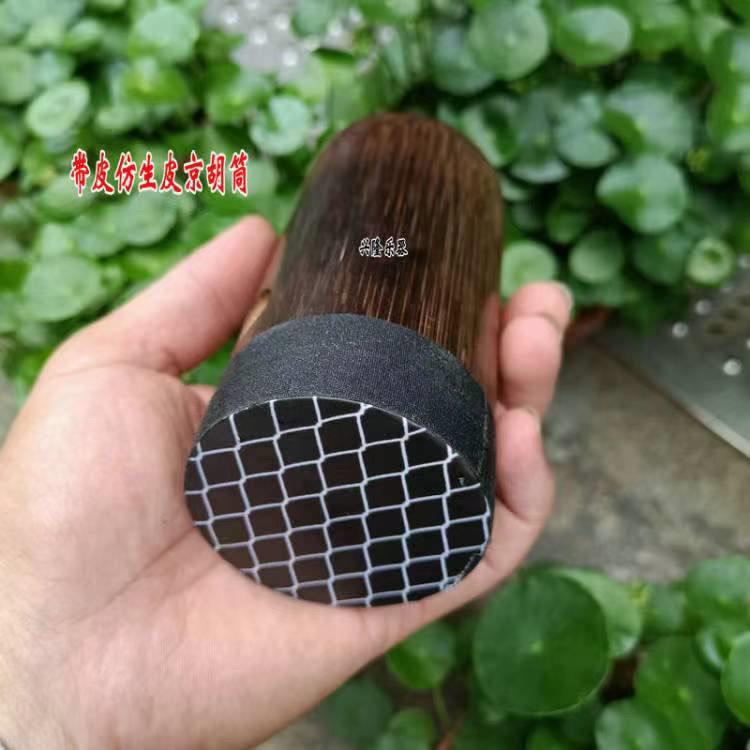 京胡彷生皮不爆皮音质好西皮二黄京胡筒京胡配件娃娃调带皮琴筒