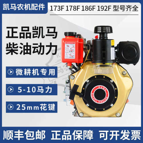 凯马风冷柴油发动机173/178/186F微耕机主机动力农用旋耕机发动机