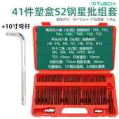 正品 套组合汽修0工具花二键花型十梅花 4件套星批组内六角扳手套装