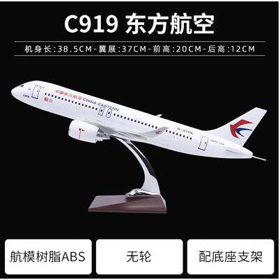 高档带带轮仿飞机模型91真9东航大型客机C礼品摆件B-919A静态航灯