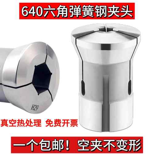 数控640六角弹簧钢通孔夹头 640弹簧钢通孔精磨夹头 螺纹48小头56