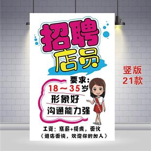 招聘广告贴纸服装店美容院诚聘店长优秀导购营业员店员招工海报贴