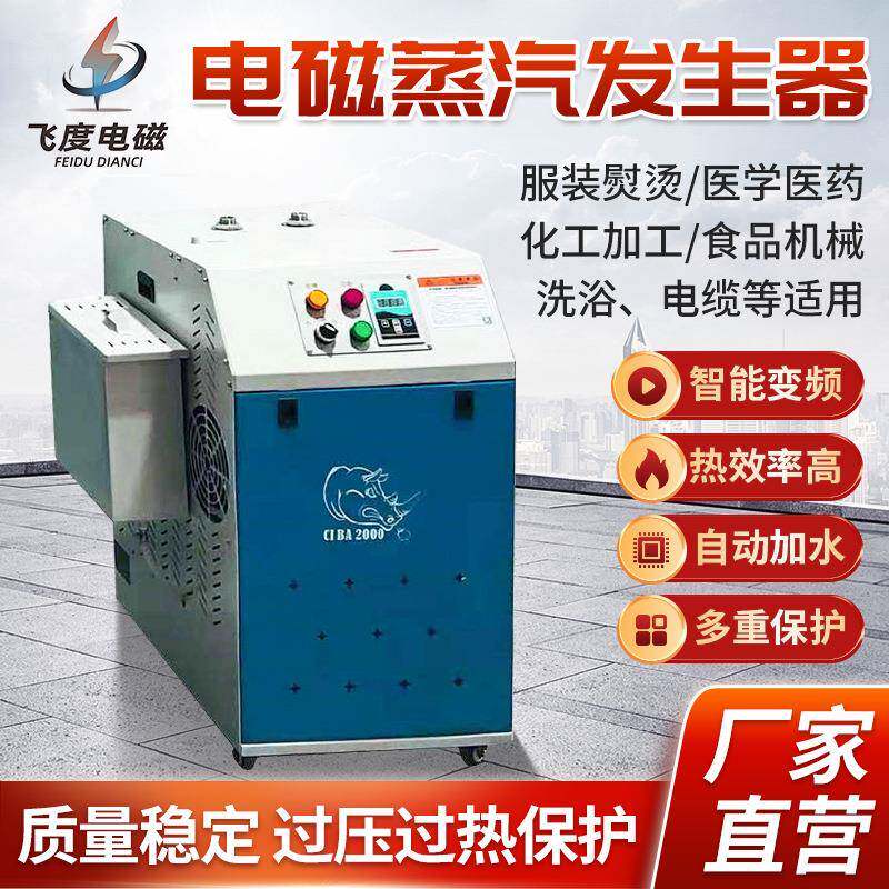变频电磁蒸汽发生器15-100KW工业电磁感应加热蒸汽发生器蒸汽锅炉