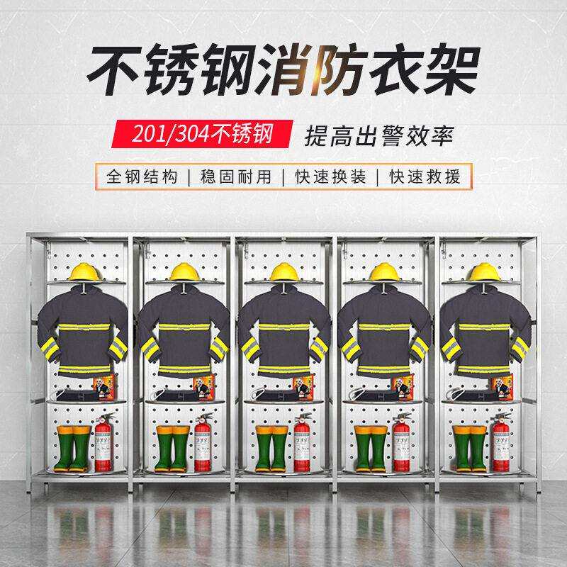 不锈钢消防战斗服衣架防火服衣架救援服衣帽架更衣架双面旋转电动