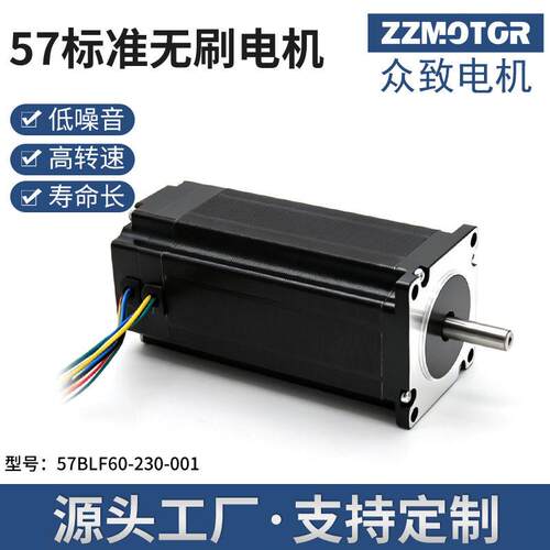 现货厂家直销57BLF60-230-001标准无刷电机微型无刷电机