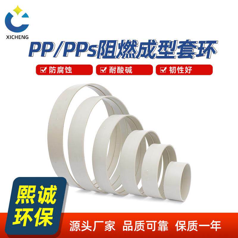 PPs套环阻燃圆形套环直通承插口加厚管箍风管接头可焊接套环