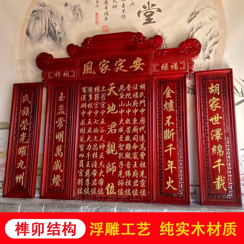 实木香火牌匾农村堂屋家神牌天地国亲师位东阳木雕定制设计牌祠堂