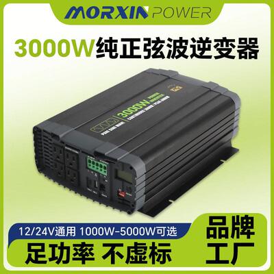 3000w车载逆变器大型房车户外露营电源转换器24v纯正弦波逆变器