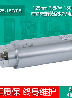 GD125-18Z/7.57.5wer2518000转石材雕刻水冷恒转矩电主轴