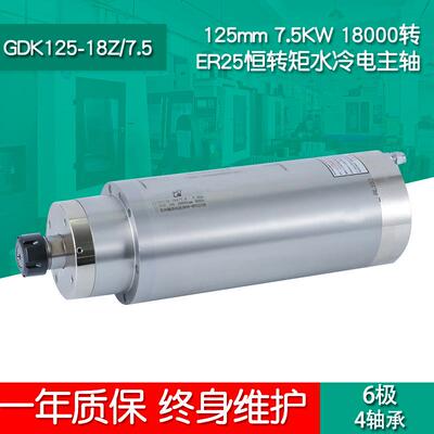 GD125-18Z/7.57.5wer2518000转石材雕刻水冷恒转矩电主轴