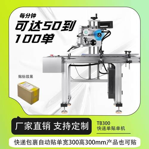 诚凯电商快递贴自动贴封箱不干胶贴爆款面单打包神器全自动贴单机