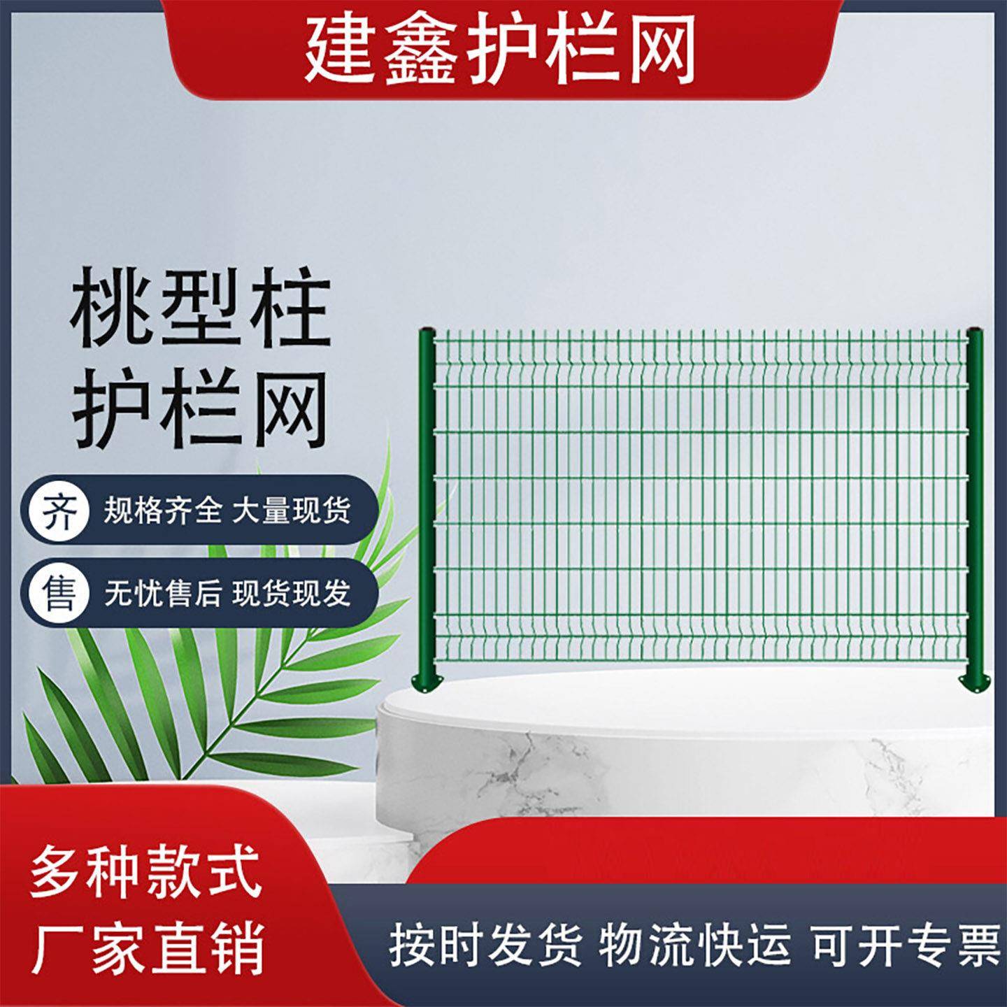高速公路围栏网机场防护网小区别墅栅栏景区园林隔离网桃型柱护栏