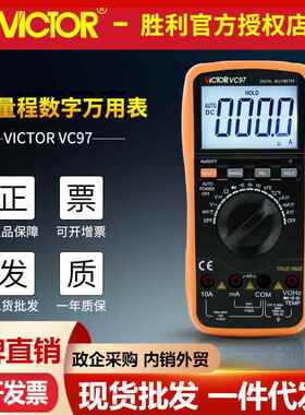 万用表VC97真有效值三极管大电容占空比 自动量程数字万用表