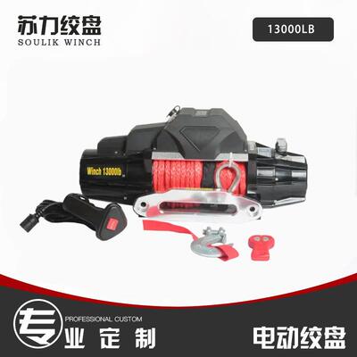 13000磅绞盘winch越野车外置绞盘电动绞盘牵引机汽车绞盘