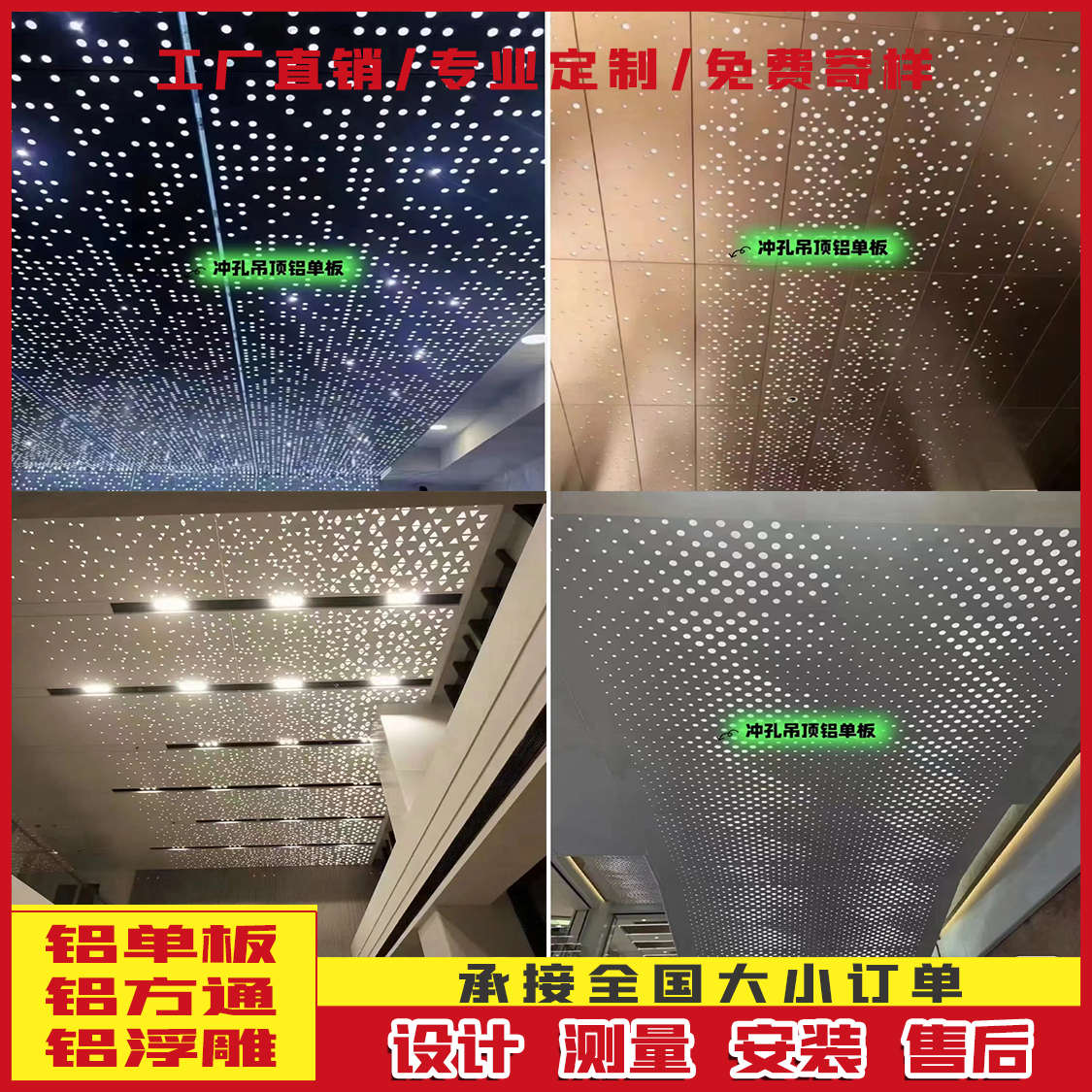 天花板吊顶铝单板冲孔幕墙专业生产厂家氟碳烤漆吸音孔圆孔可定做
