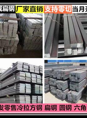 A3扁钢零切Q235冷拉方钢45号实心扁钢光亮扁铁条镀锌平键Q345圆钢