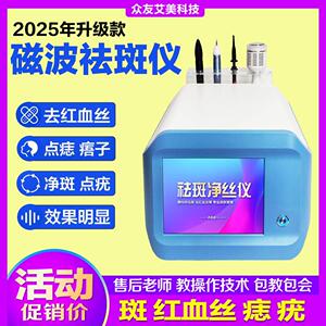 2025新款磁波祛斑仪无创去红血丝阻断仪器祛斑痘印痣疣痦美容仪器