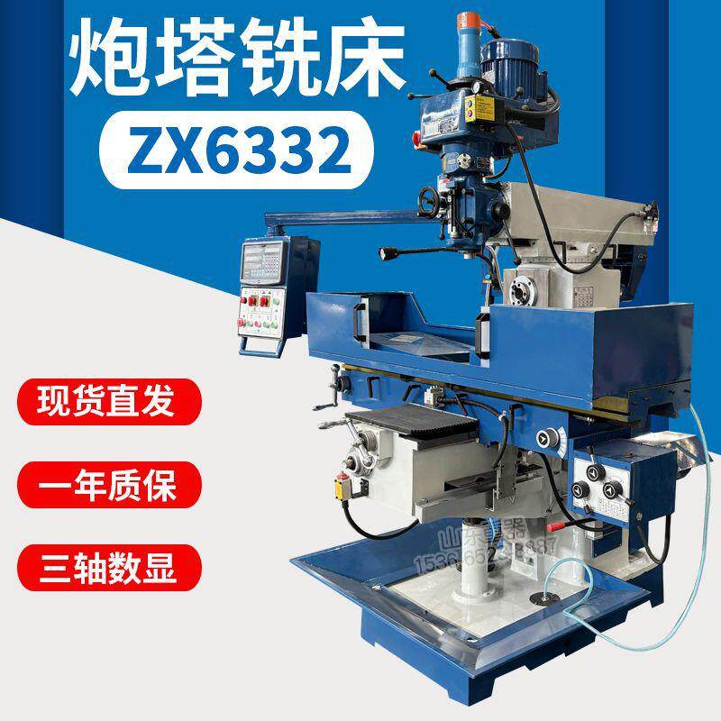 ZX62炮塔铣床立卧两用自动走刀配三轴数显zx62升降台钻铣床