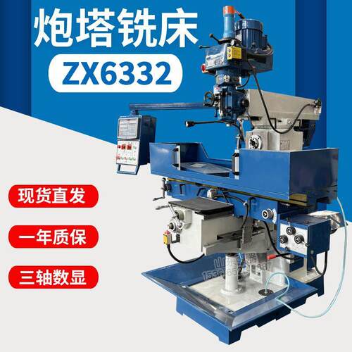 ZX6332炮塔铣床立卧两用自动走刀配三轴数显zx6332升降台钻铣床