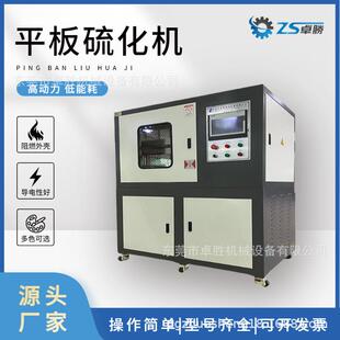 25高温硫化机高碳钢镀铬PMMA平板硫化机 406B